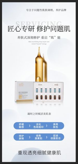 美妆护肤修护祛斑祛痘敏感海报