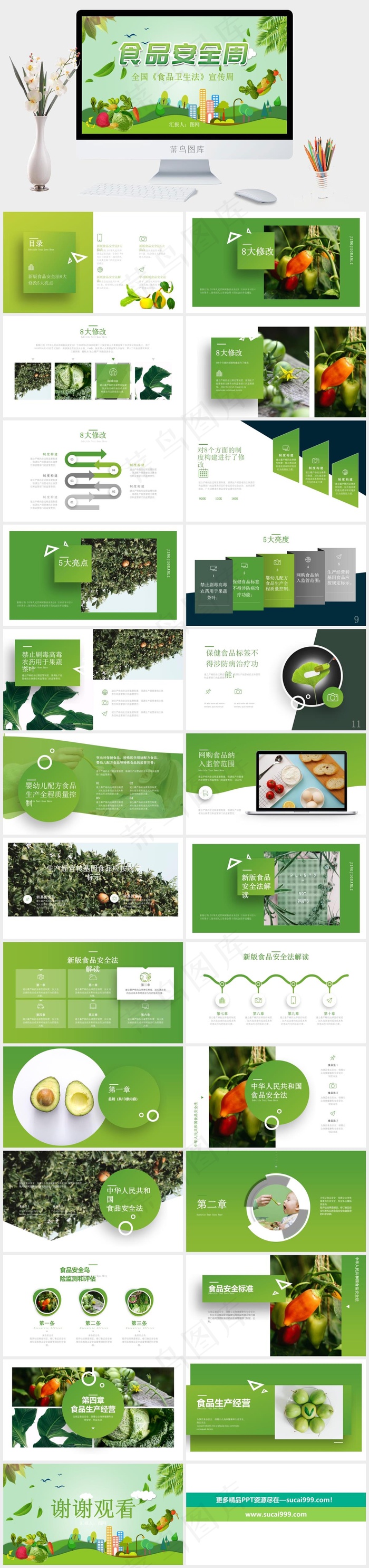 安全教育PPT模板ppt模版