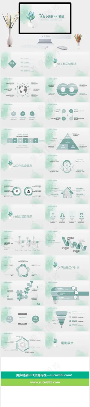 绿色水彩小清新季度工作总结报告ppt模板预览图