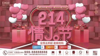 情人节海报横版活动背景主题情人节活动特惠