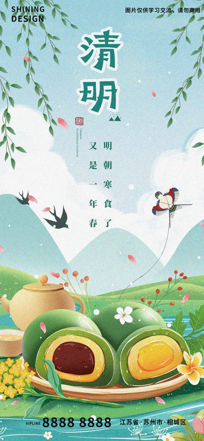 寒食二十四节气猫咪吃青团清明节美食插画海报2