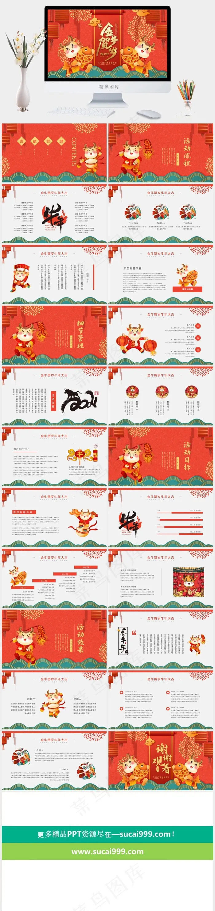 红色卡通风中国风营销PPT模板