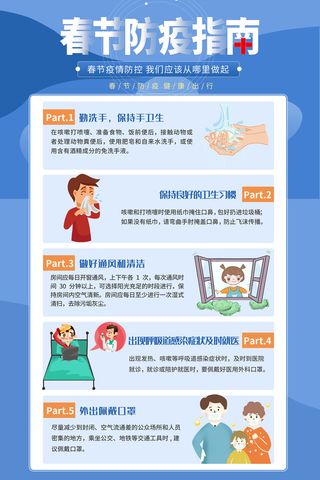 春节冬季肺炎疫情防控指南宣传海报插画展板PSD设计素材模板