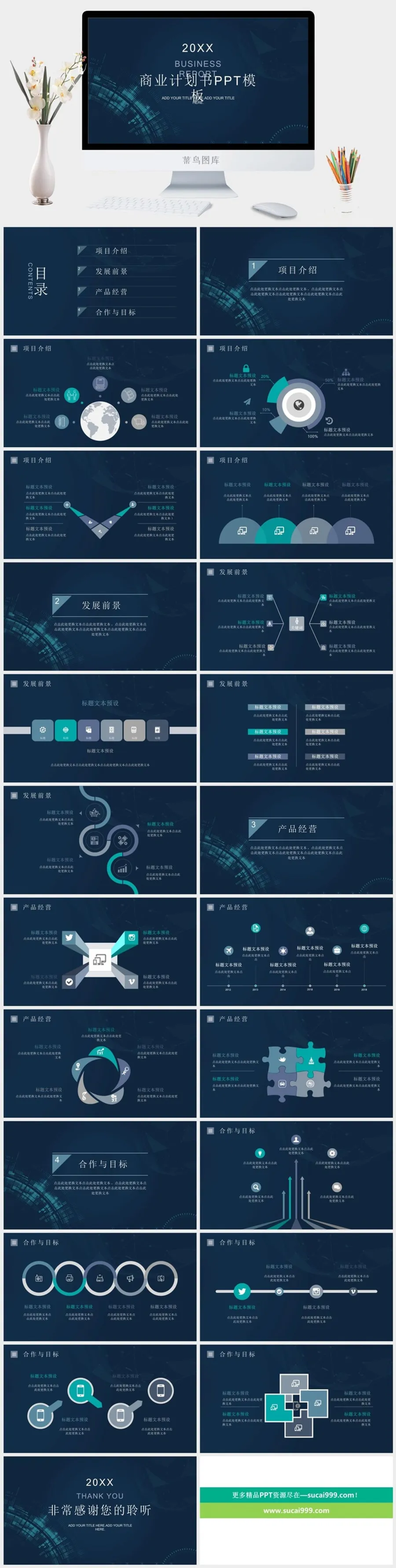 简洁科技感商务PPT模板