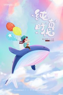 六一儿童节快乐主题商场电商宣传促销海报展板模板PSD设计素材