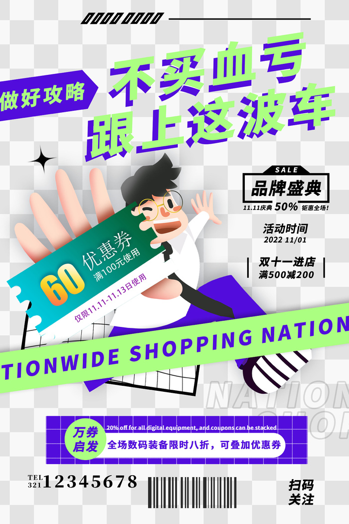 双十一宣传促销灰色马赛克网格海报