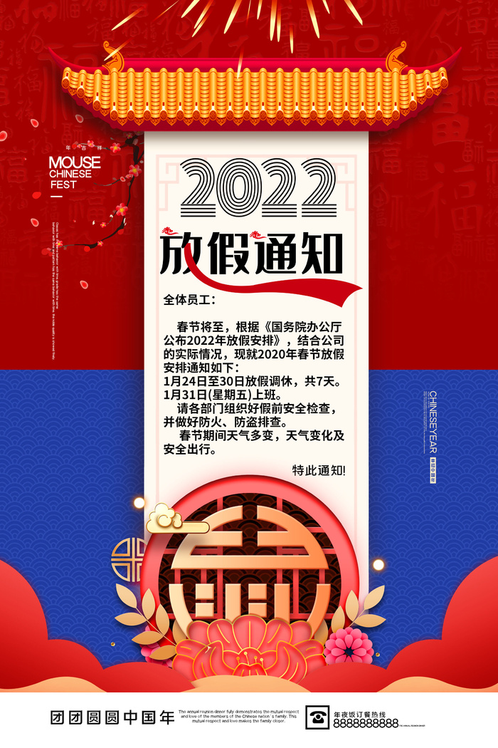 2022虎年新年春节放假通知海报模板ps公司店铺banner设计psd素材
