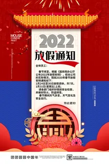 2022虎年新年春节放假通知海报模板ps公司店铺banner设计psd素材