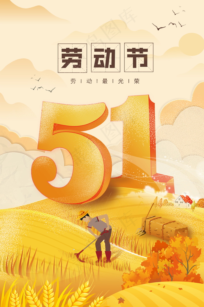 五一劳动节插画 psd模版下载