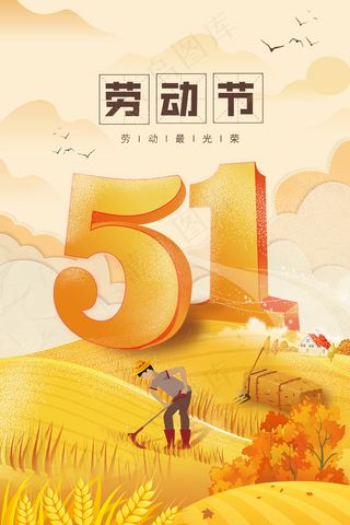 五一劳动节插画 