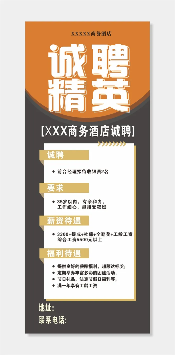 酒店招聘展架cdr矢量模版下载