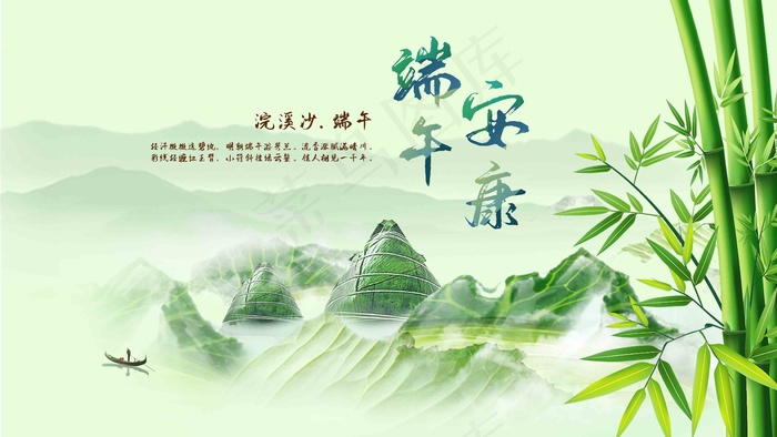 端 午节安康psd模版下载