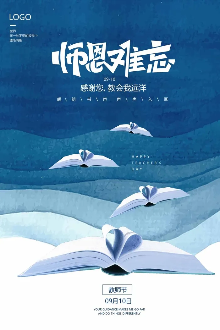 创新教师节促销图片psd模版下载
