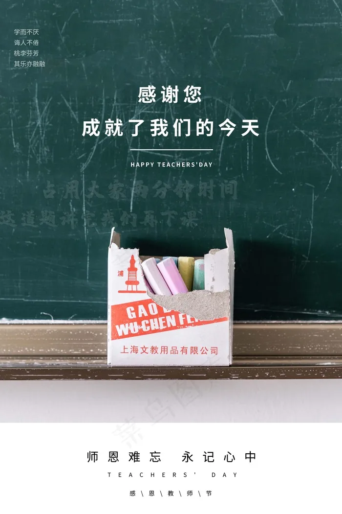 教师节 教师节海报psd模版下载