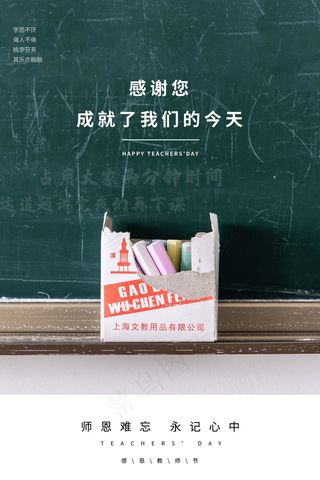 教师节 教师节海报