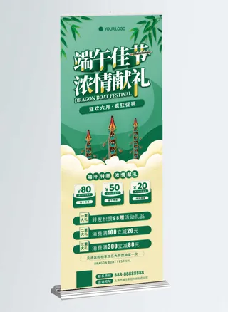 端午节促销展架