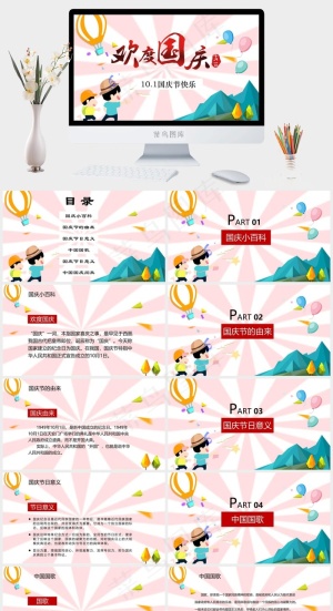 欢度国庆PPT预览图