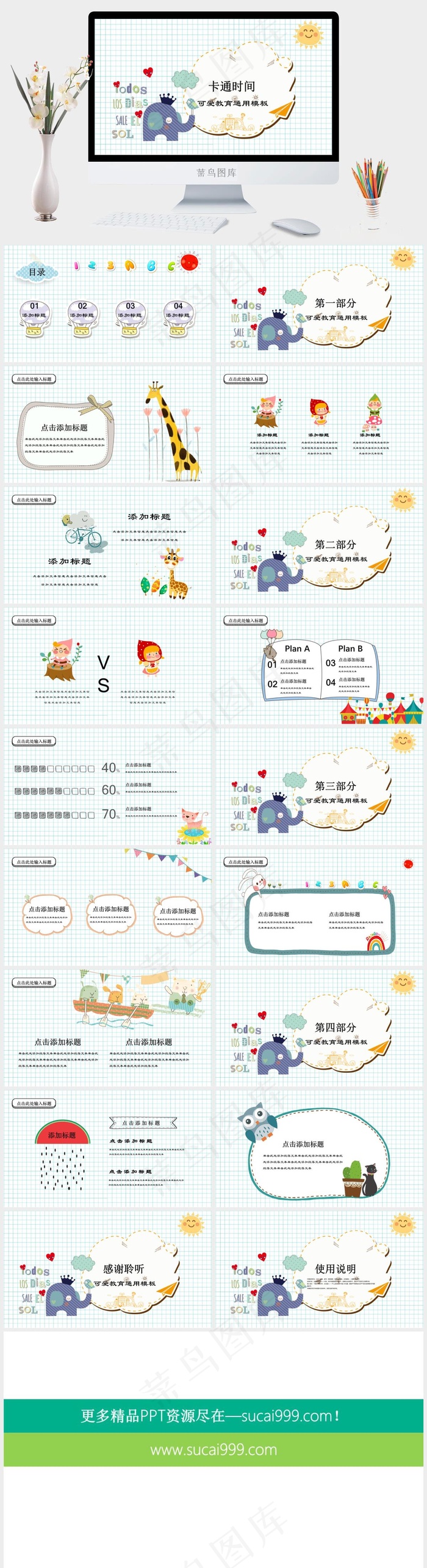 手绘卡通彩色可爱动物乐园教育课件通用PPT模板