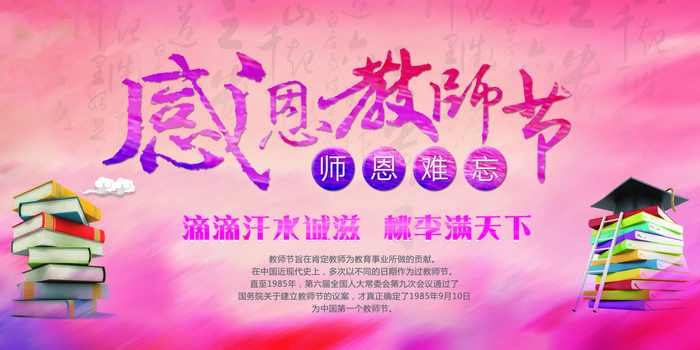 粉色中国风教师节感恩回馈促销展板psd模版下载