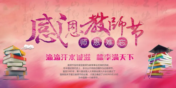 粉色中国风教师节感恩回馈促销展板psd模版下载