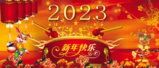 兔年大古2023年红色背景