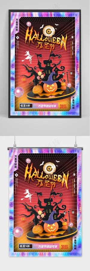 简约大气立体酸性万圣节海报 简约大气立体酸性万圣节海报