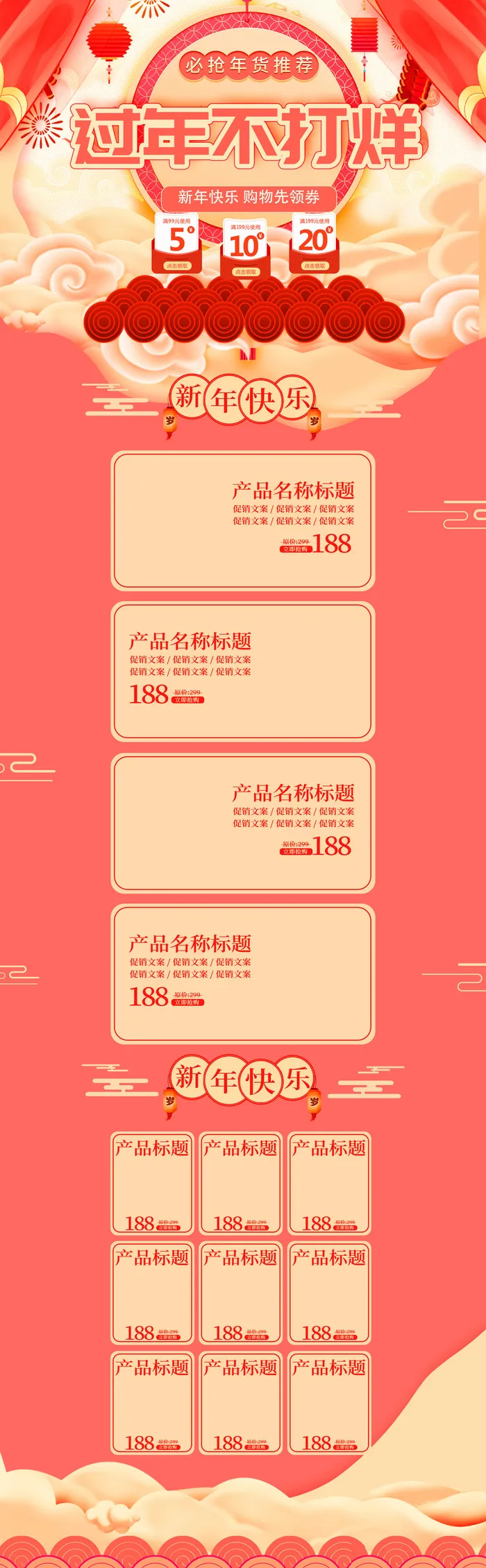 淘宝天猫京东电商新年春节喜庆年货节店铺促销首页电脑手机端素材psd模版下载