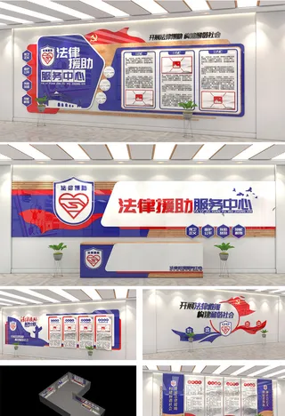 红蓝背景大气法律援助服务中心法律服务司法展馆展厅文化墙