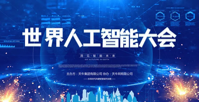 新创意人工智能AI区块链大数据论坛城市科技展板海报PSD素材模板psd模版下载