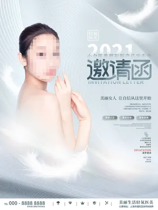 整形医美海报模板