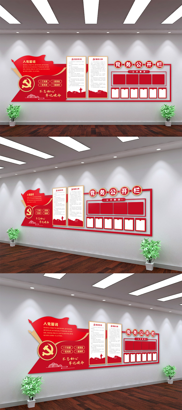 党务公开栏党员活动室宣传栏党建文化墙设计