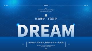 蓝色科技展板插画未来企业商业公司年会海报PSD设计素材