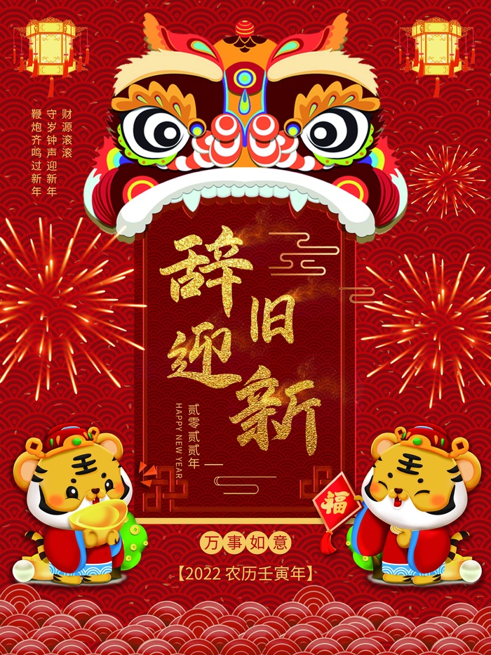 虎年新年喜庆插画海报展板psd模板psd模版下载
