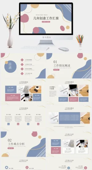 莫兰迪色系PPT模板预览图