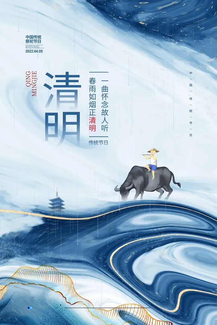 清明 清明节 清明节海报psd模版下载