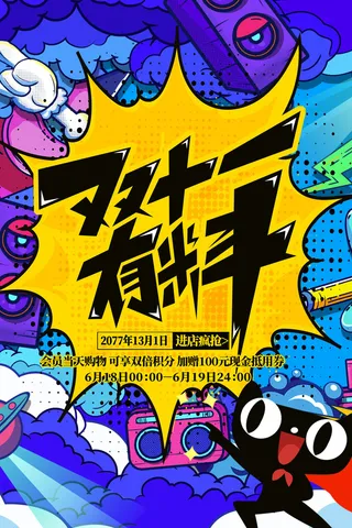 双十一商场天猫淘宝双11双12预热宣传海报设计psd素材模板