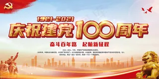 建党100周年党建宣传海报