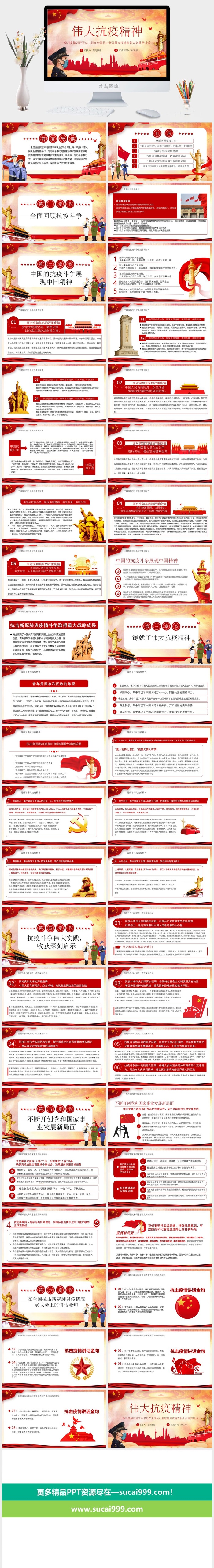 新冠疫情防疫工作宣传方案预案ppt