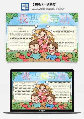 劳动节小报-594我爱劳动最光荣5.1五一劳动节手抄报中小学生涂色线稿小报素材