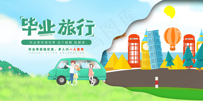 卡通清新校园毕业季海报psd模版下载