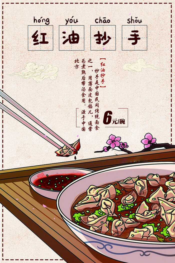 国潮风餐厅饭店特色美食插画海报