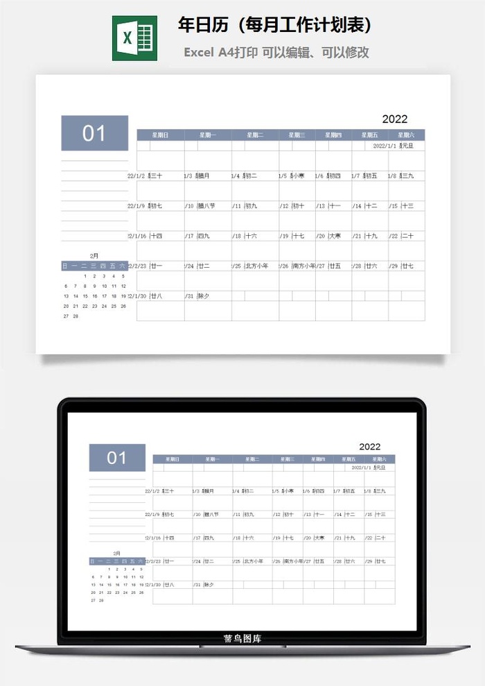 2022年日历（每月工作计划表）