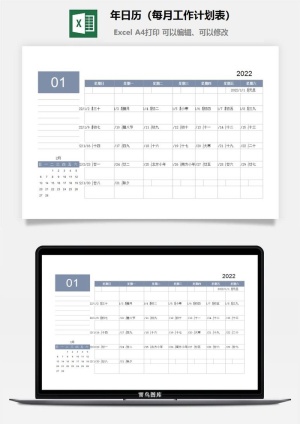 2022年日历（每月工作计划表）预览图