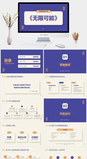 快速唤醒你的学习脑无限可能PPT模板预览图