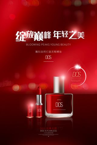 口红海报红色高端美妆化妆品女性