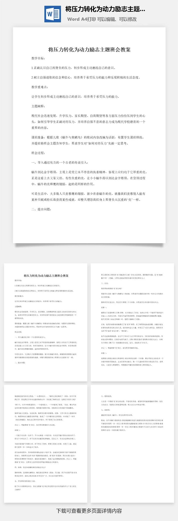 将压力转化为动力励志主题班会教案