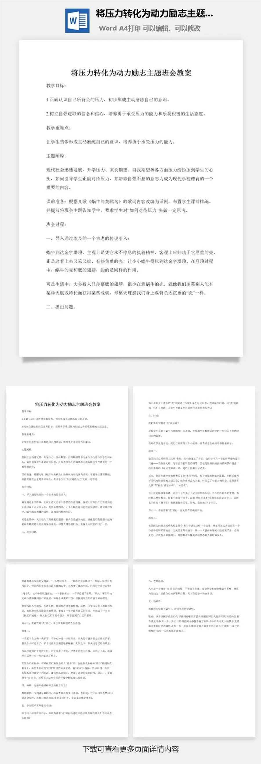 将压力转化为动力励志主题班会教案