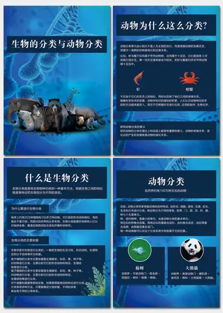 蓝色生物与动物的分类科普知识