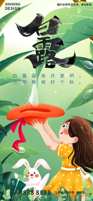 白露节气手绘插画海报