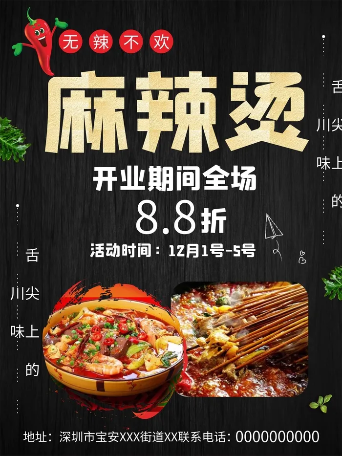 开业大吉宣传海报 cdr矢量模版下载